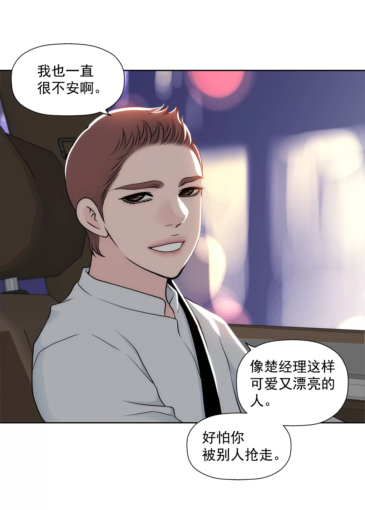 第286话 吃醋-第287话