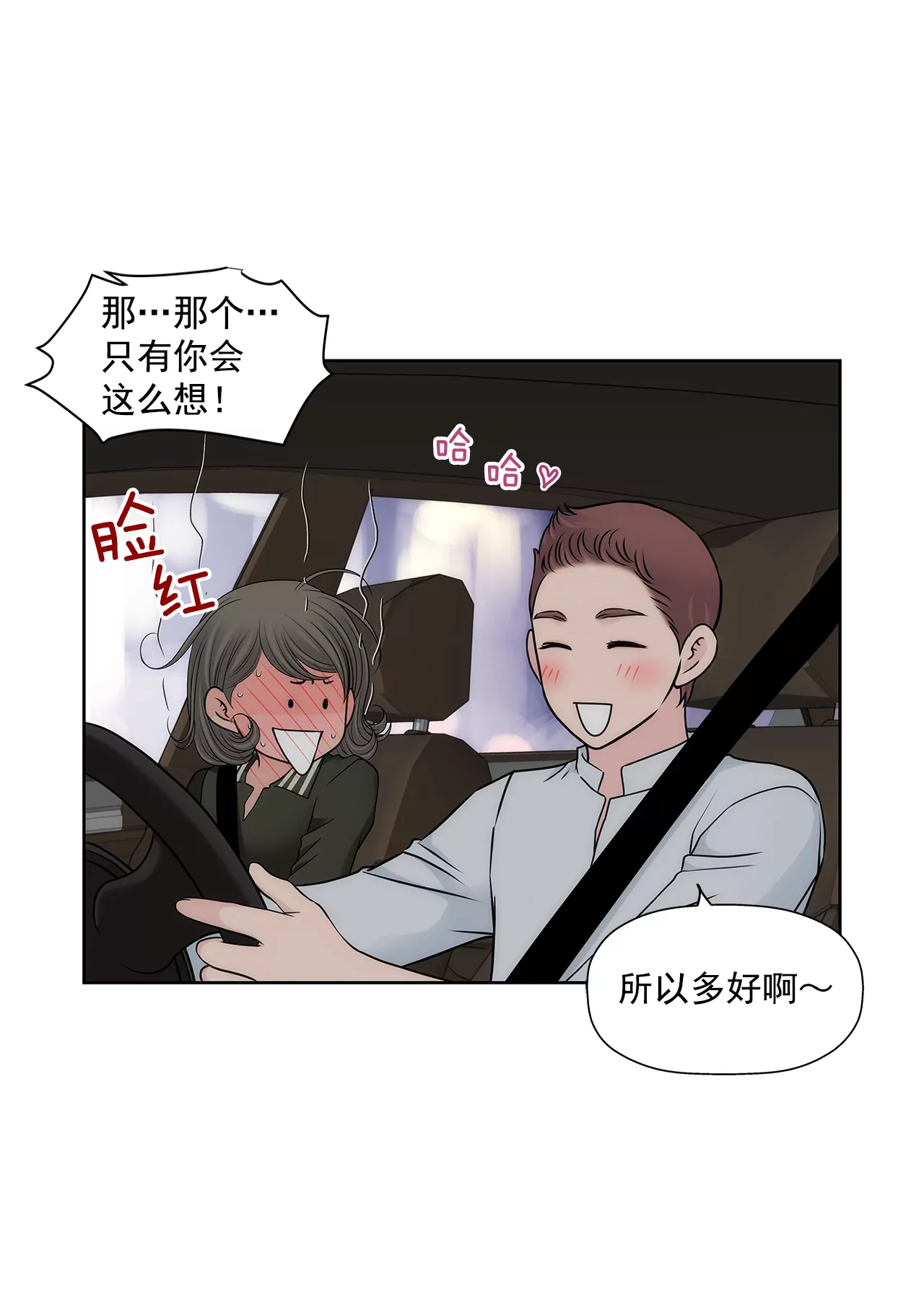 第286话 吃醋-第287话