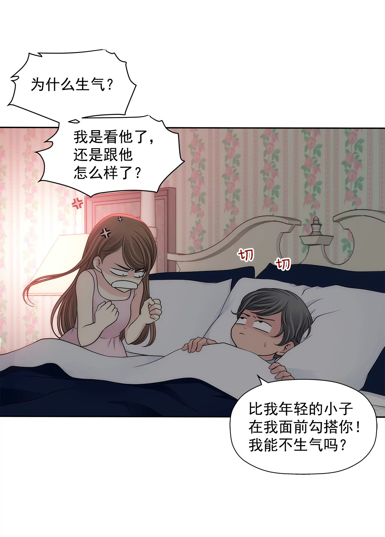 第286话 吃醋-第287话