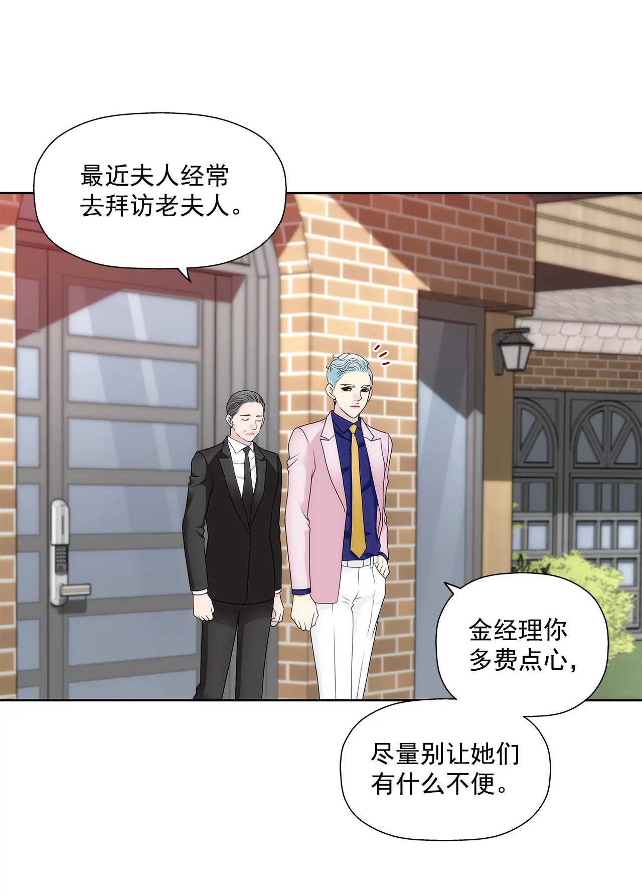 第286话 吃醋-第287话