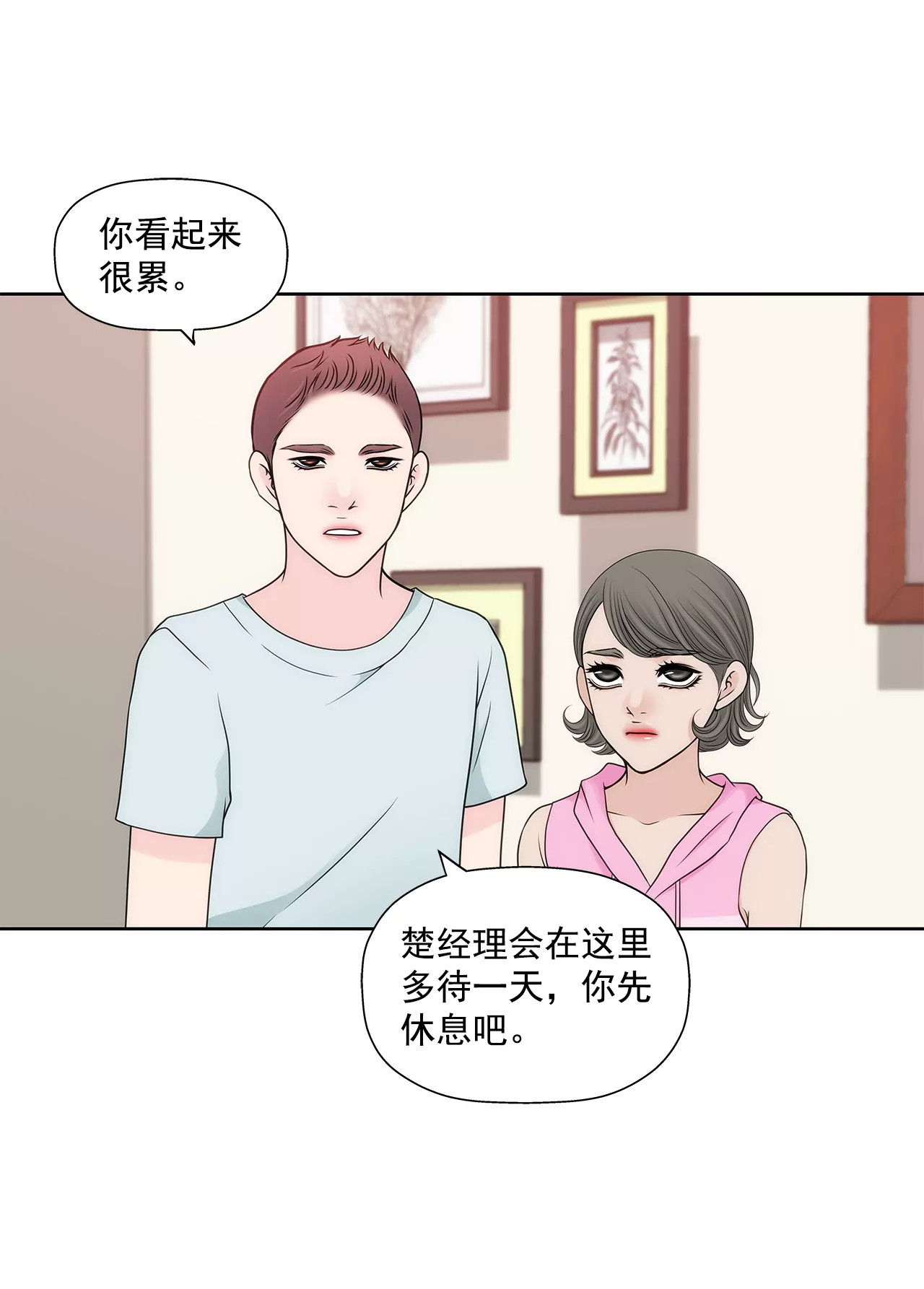 第288话 过度紧张-第289话