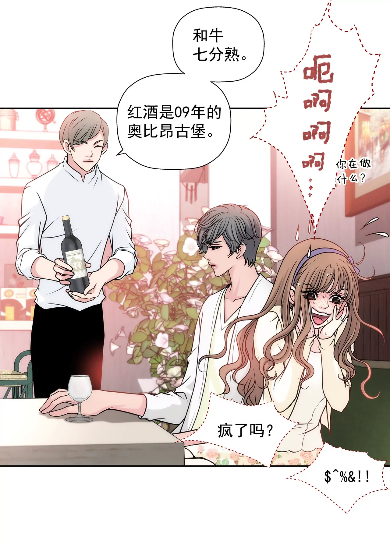 第35话 以前喜欢的牛排店-第35话
