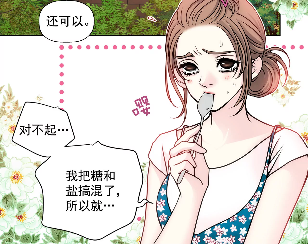 第39话 只对你有感觉-第39话