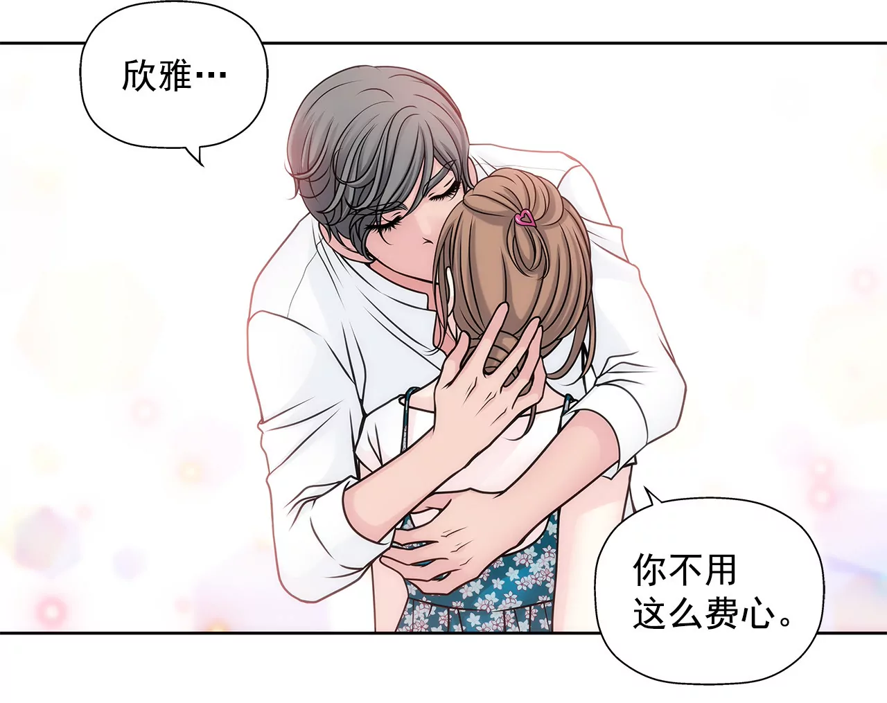 第39话 只对你有感觉-第39话