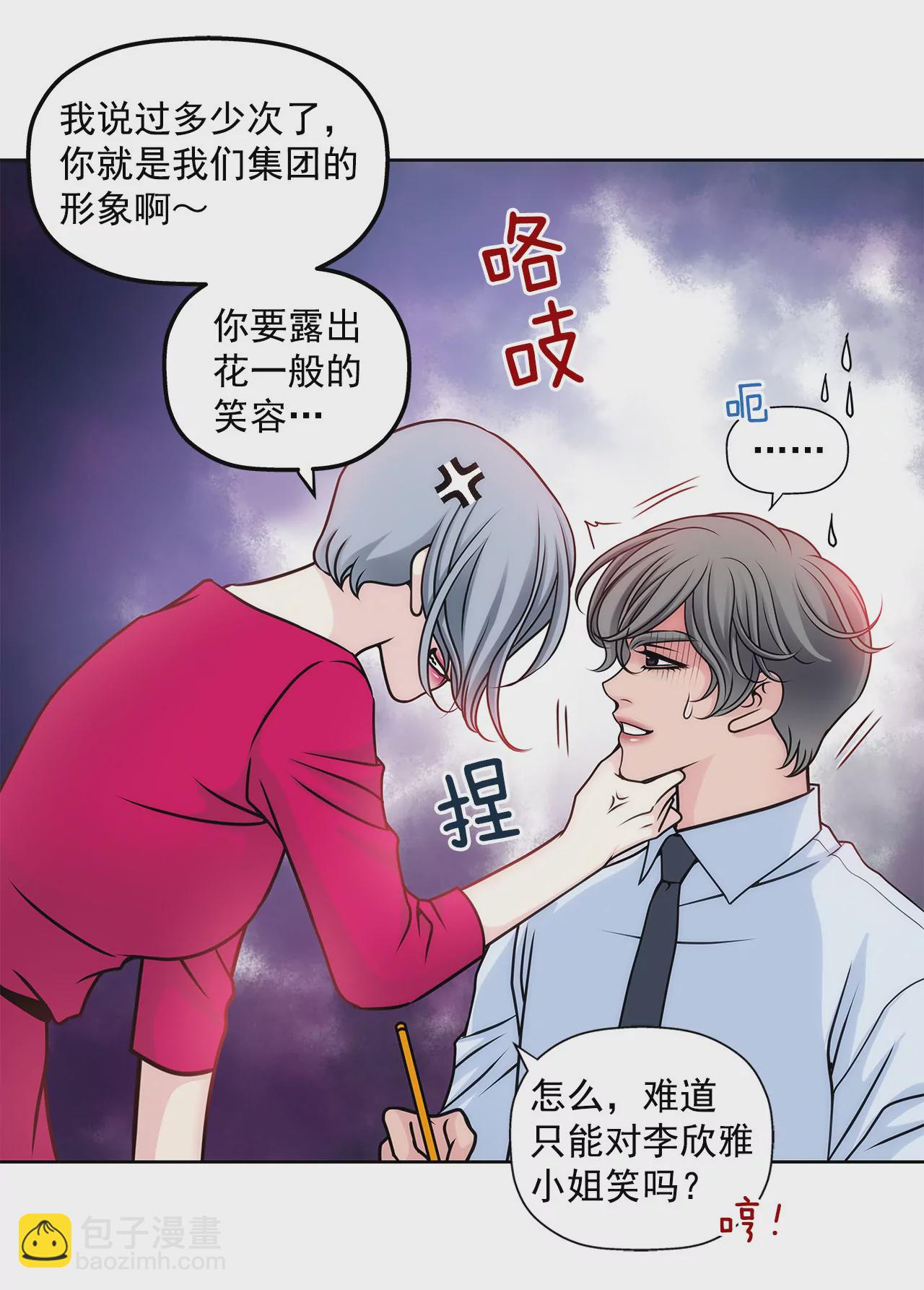 第39话 只对你有感觉-第39话