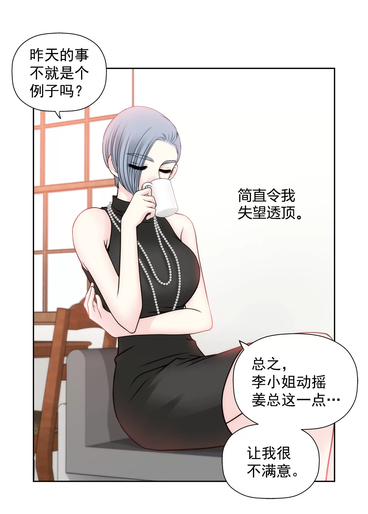 第45话 请你离开他-第45话