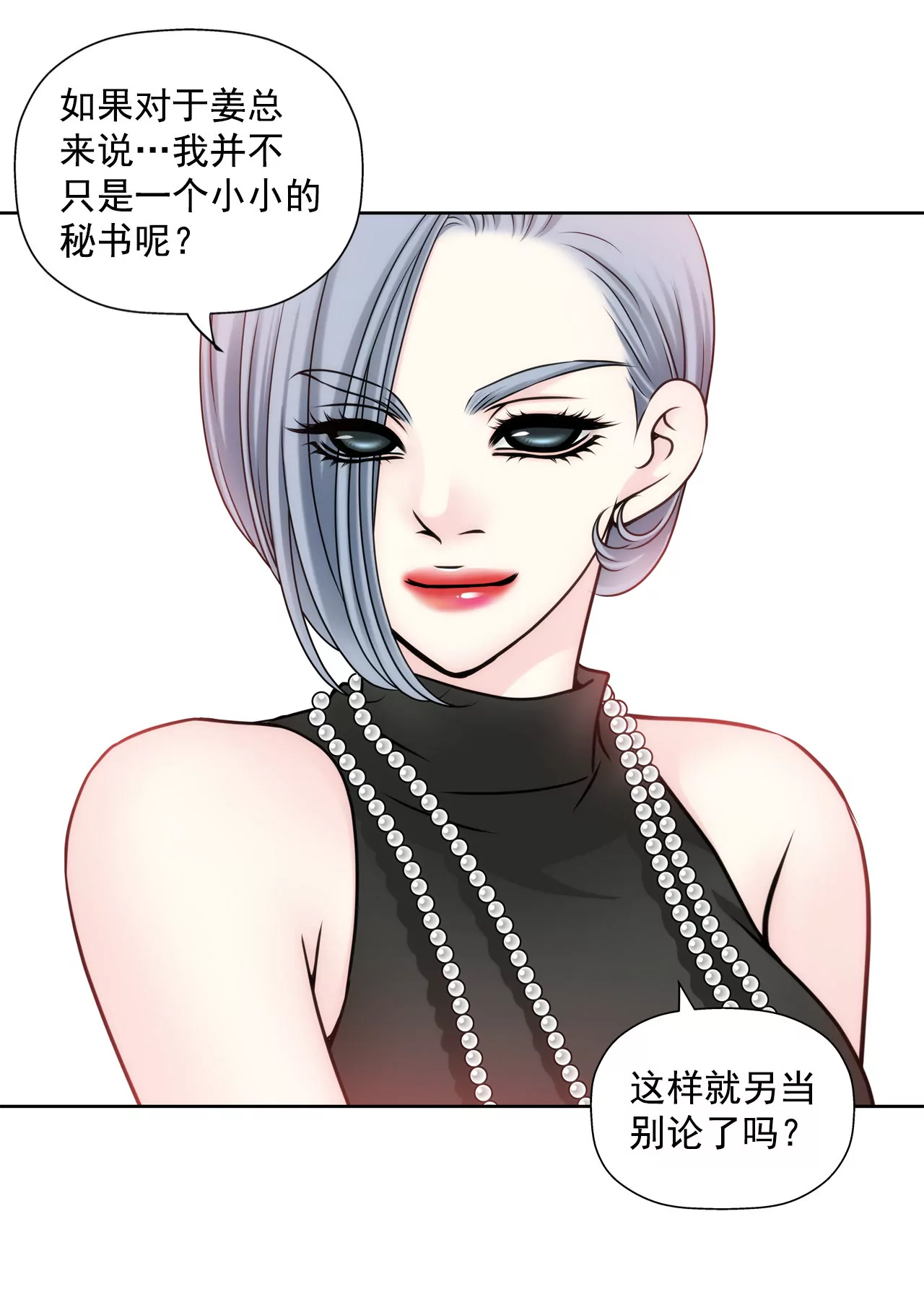 第45话 请你离开他-第45话
