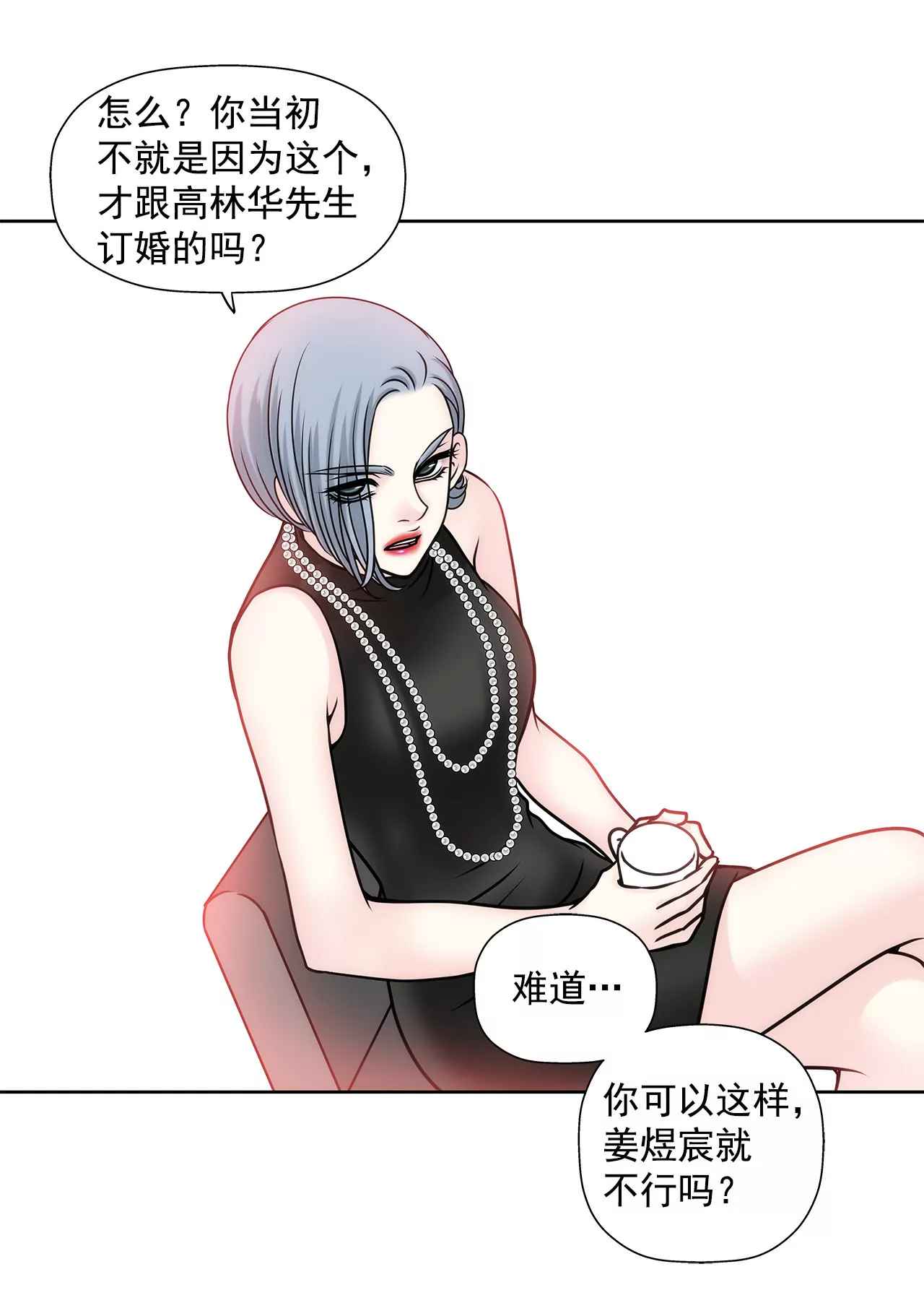 第45话 请你离开他-第45话