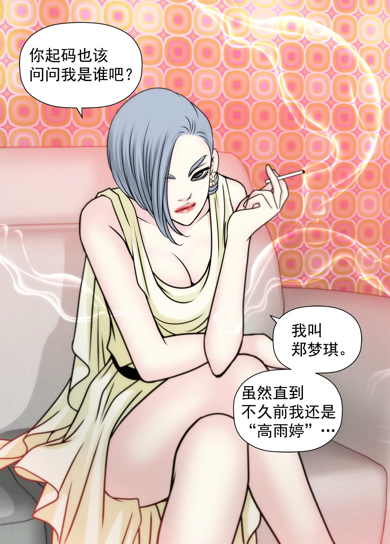 第55话 不明事理-第55话