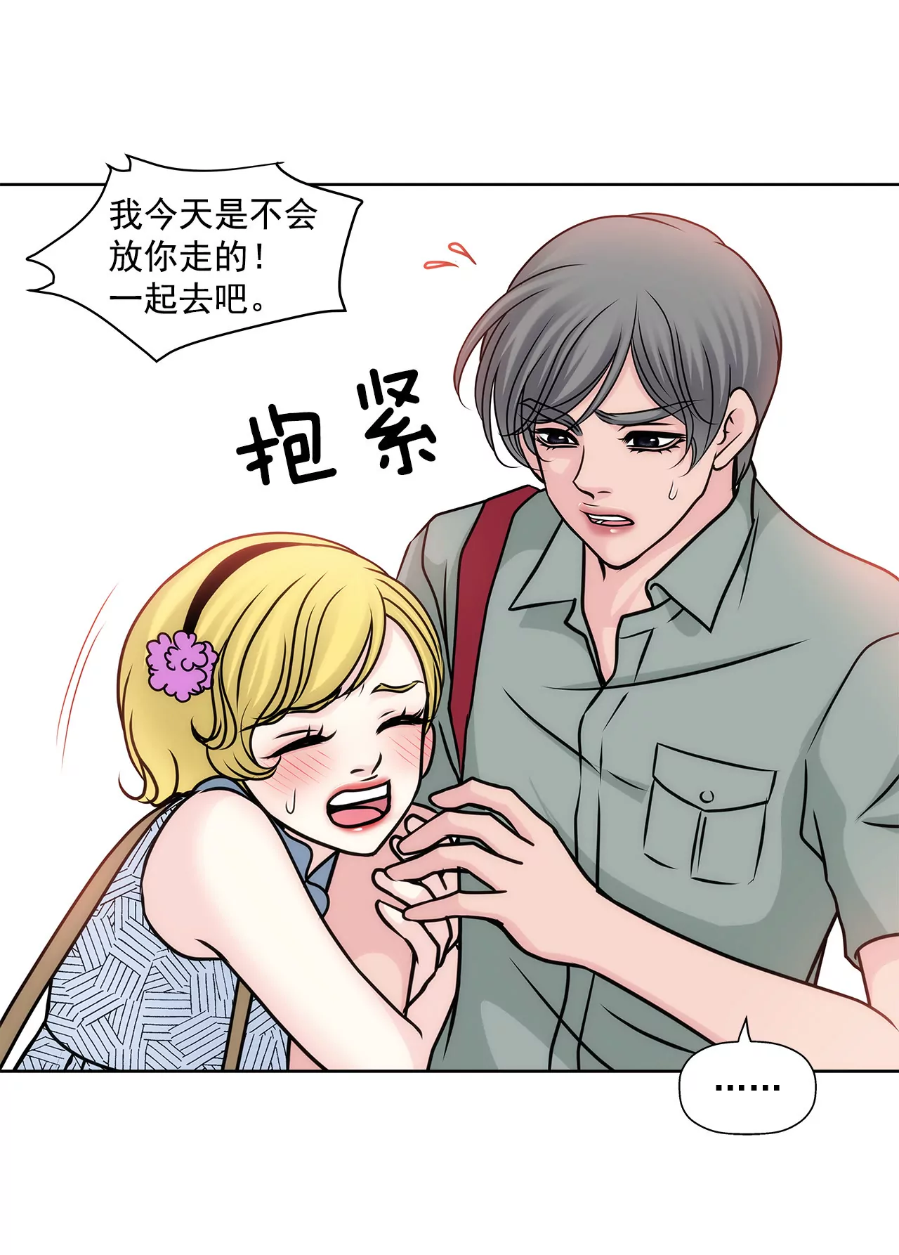 第65话 抱紧-第65话