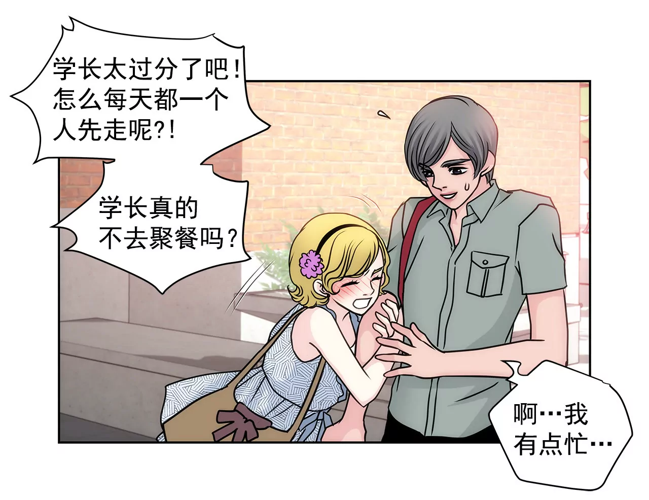 第65话 抱紧-第65话