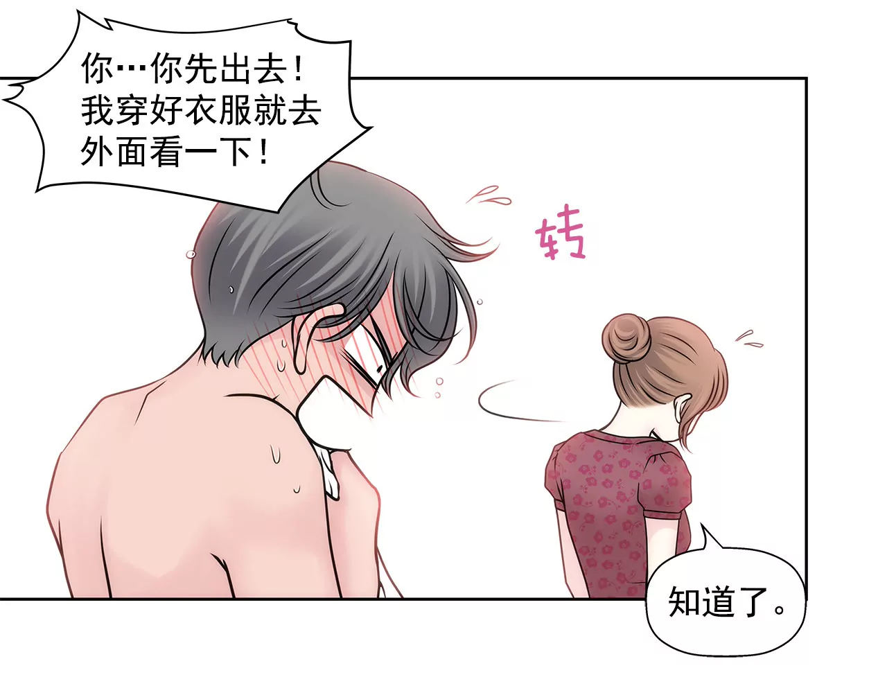 第67话 沉思-第67话