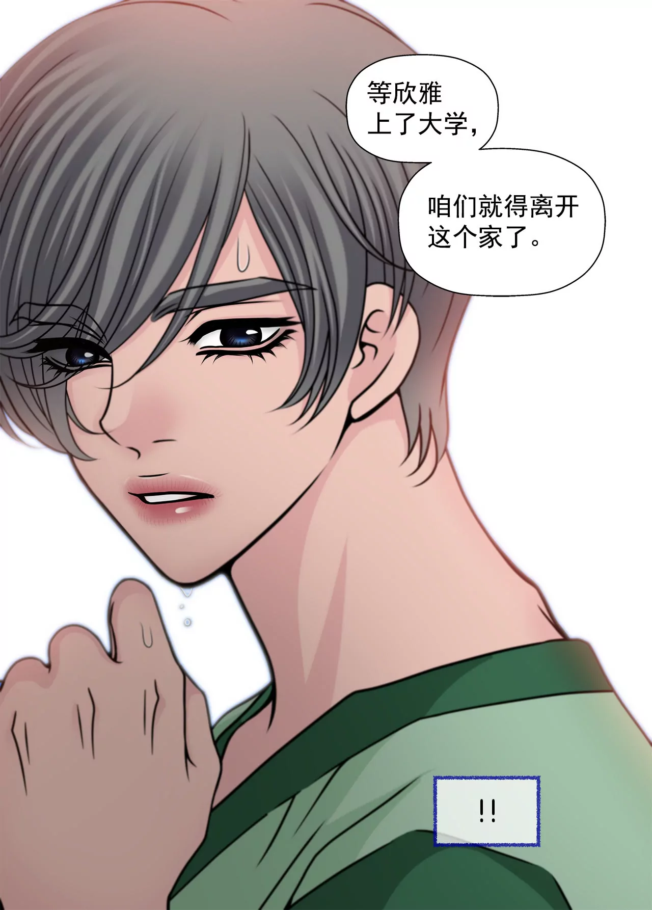 第69话 扑倒！-第69话