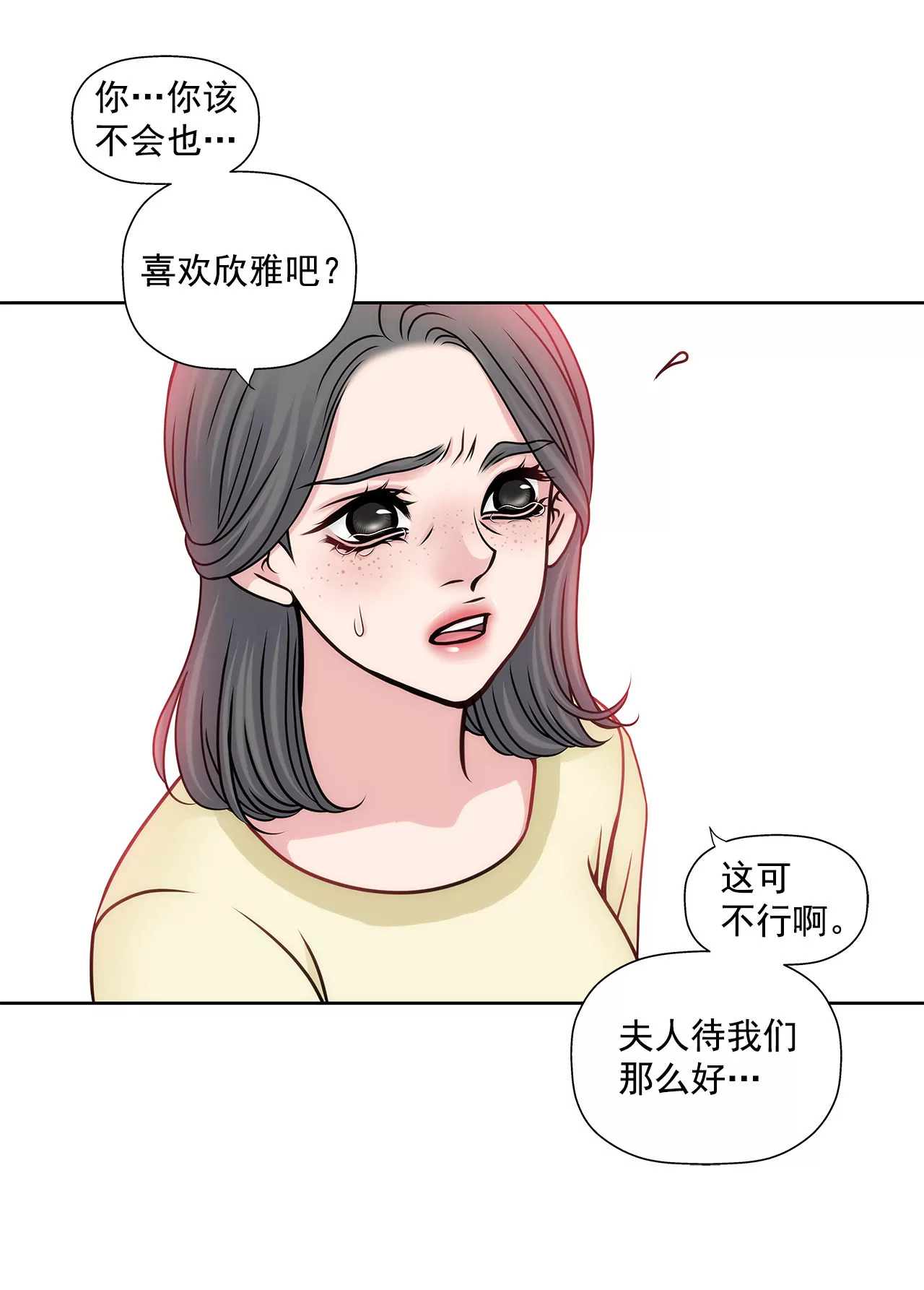第69话 扑倒！-第69话