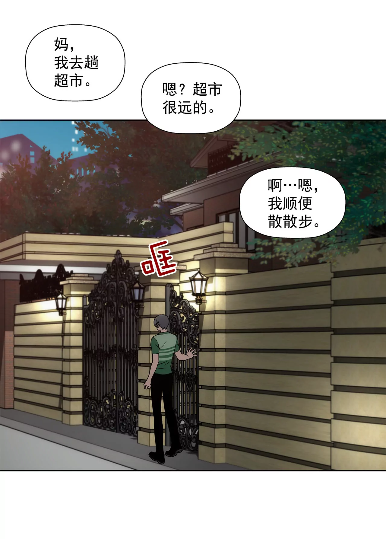 第69话 扑倒！-第69话