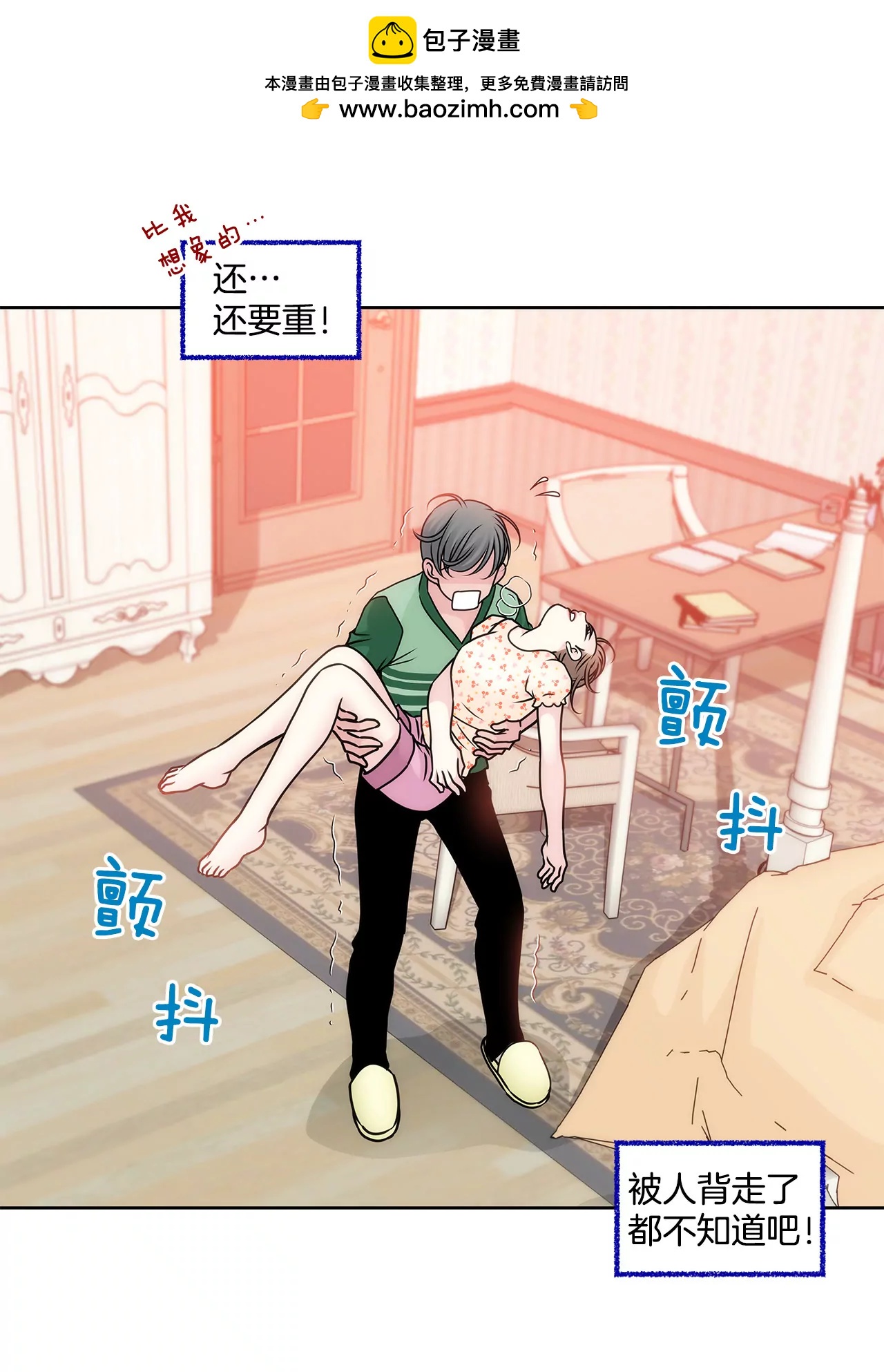 第69话 扑倒！-第69话