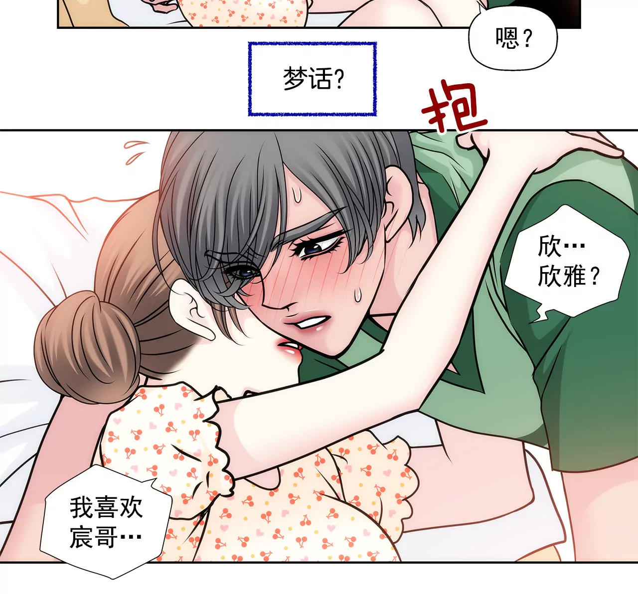 第69话 扑倒！-第69话
