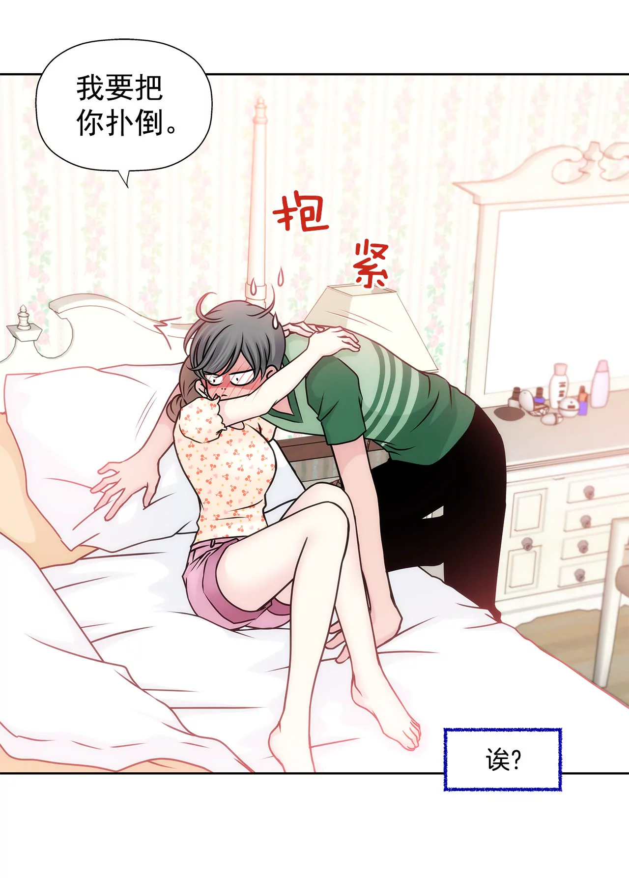 第69话 扑倒！-第69话