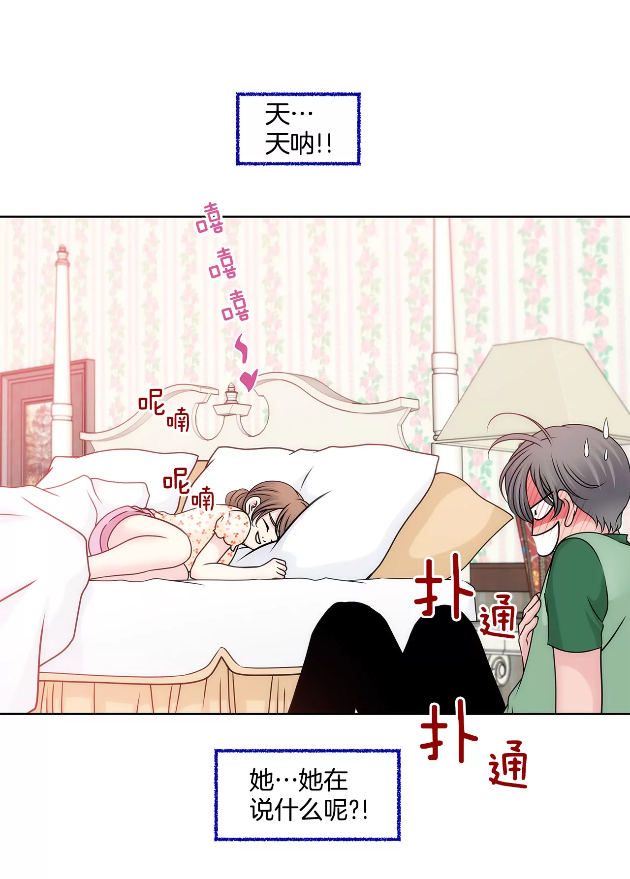 第69话 扑倒！-第69话