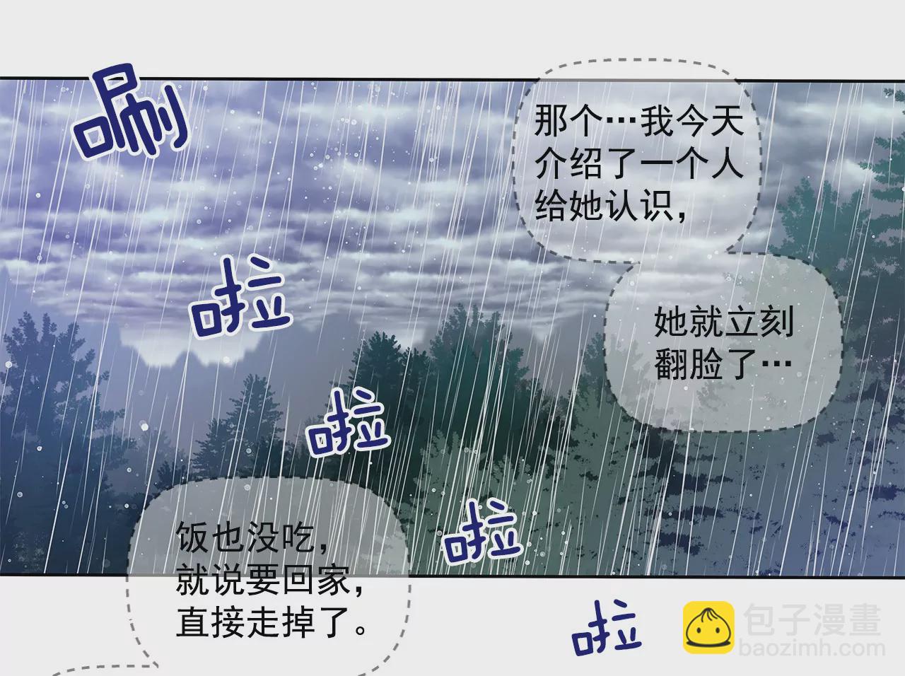 第71话 他有喜欢的人了-第71话