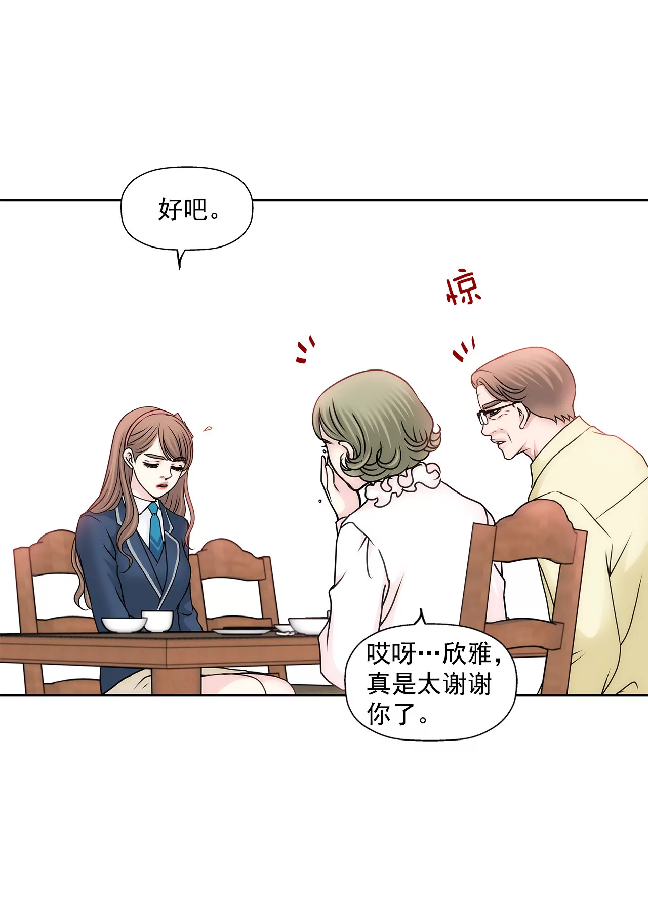 第73话 我的男朋友-第73话