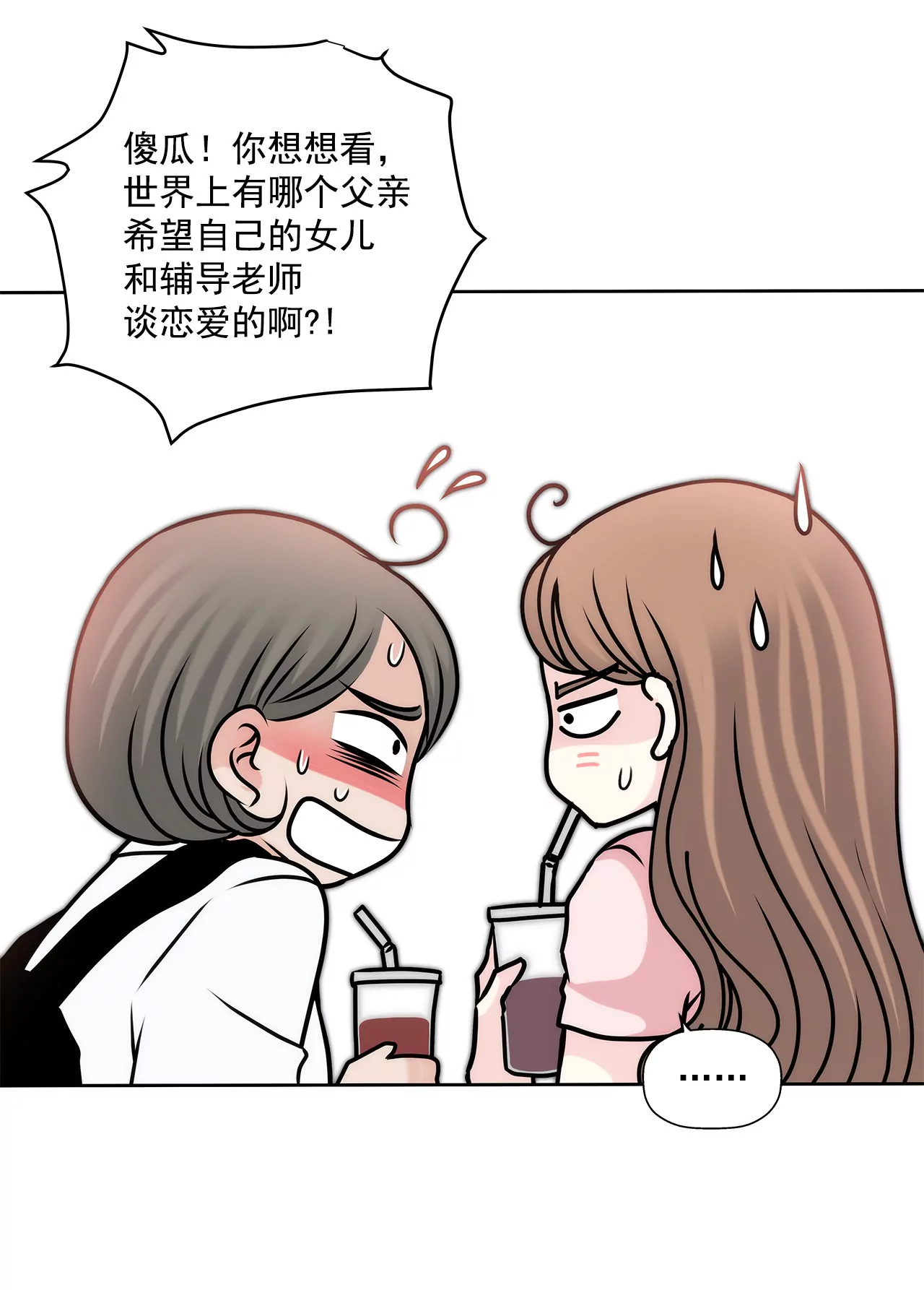第77话 送回公寓-第77话