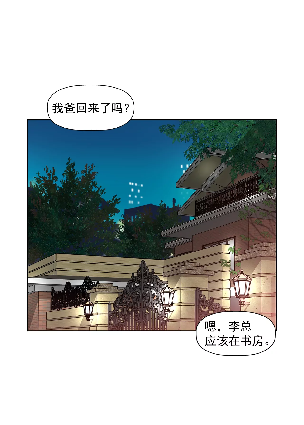 第79话 总裁之争-第79话