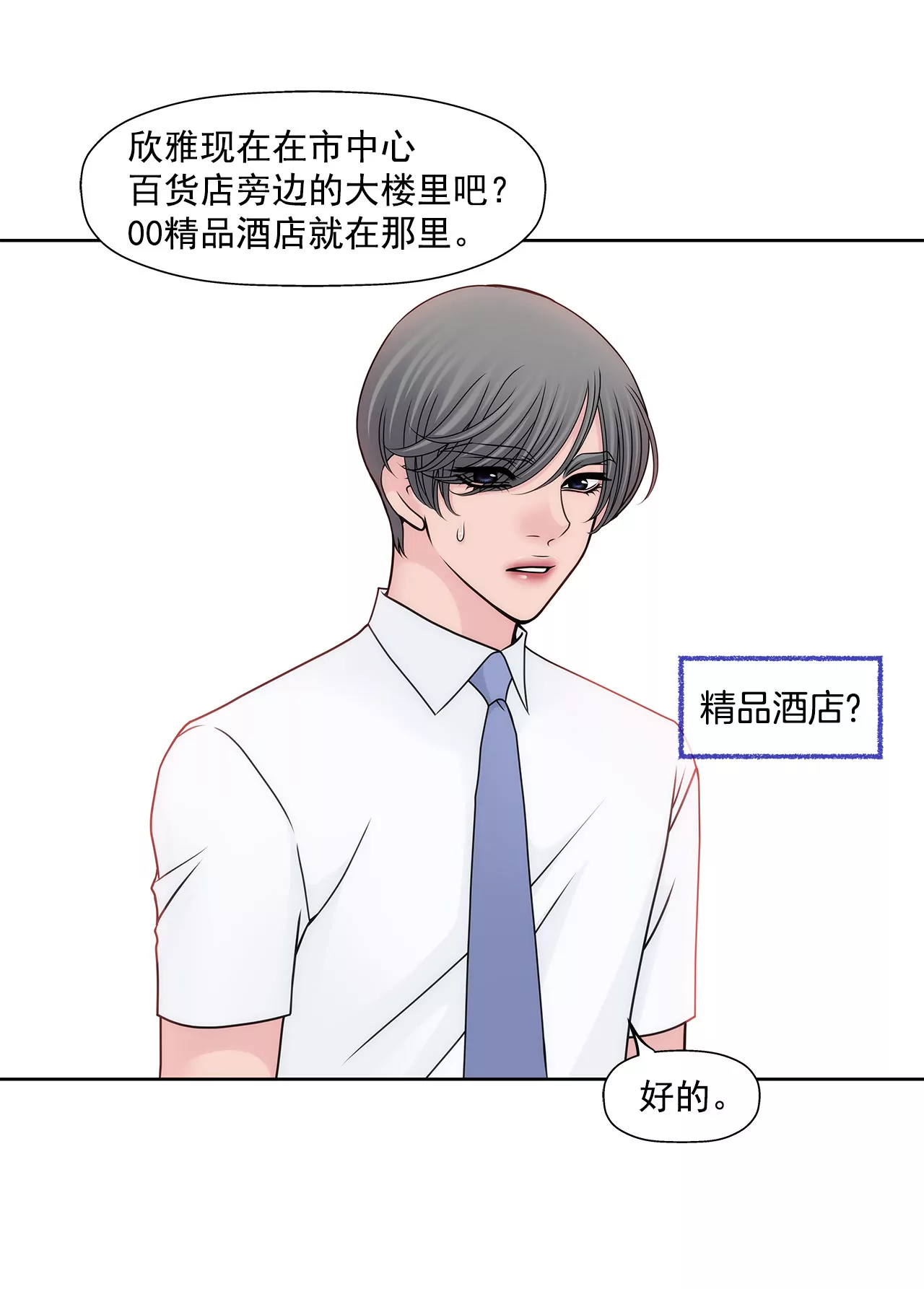 第83话 三人关系-第83话