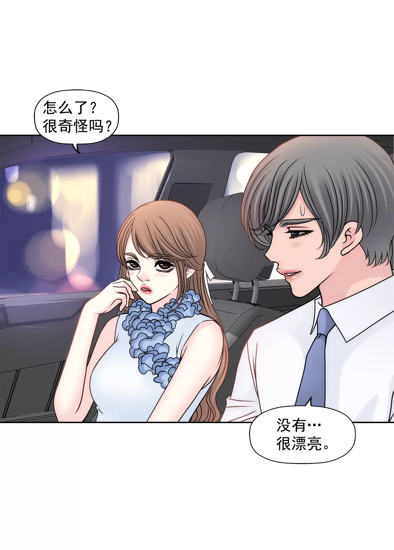 第83话 三人关系-第83话