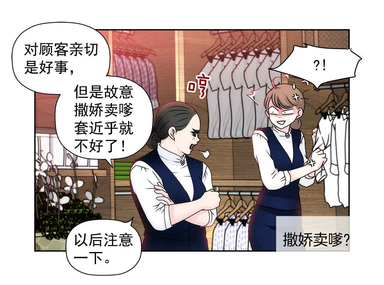 第89话 解开衬衫的扣子-第89话