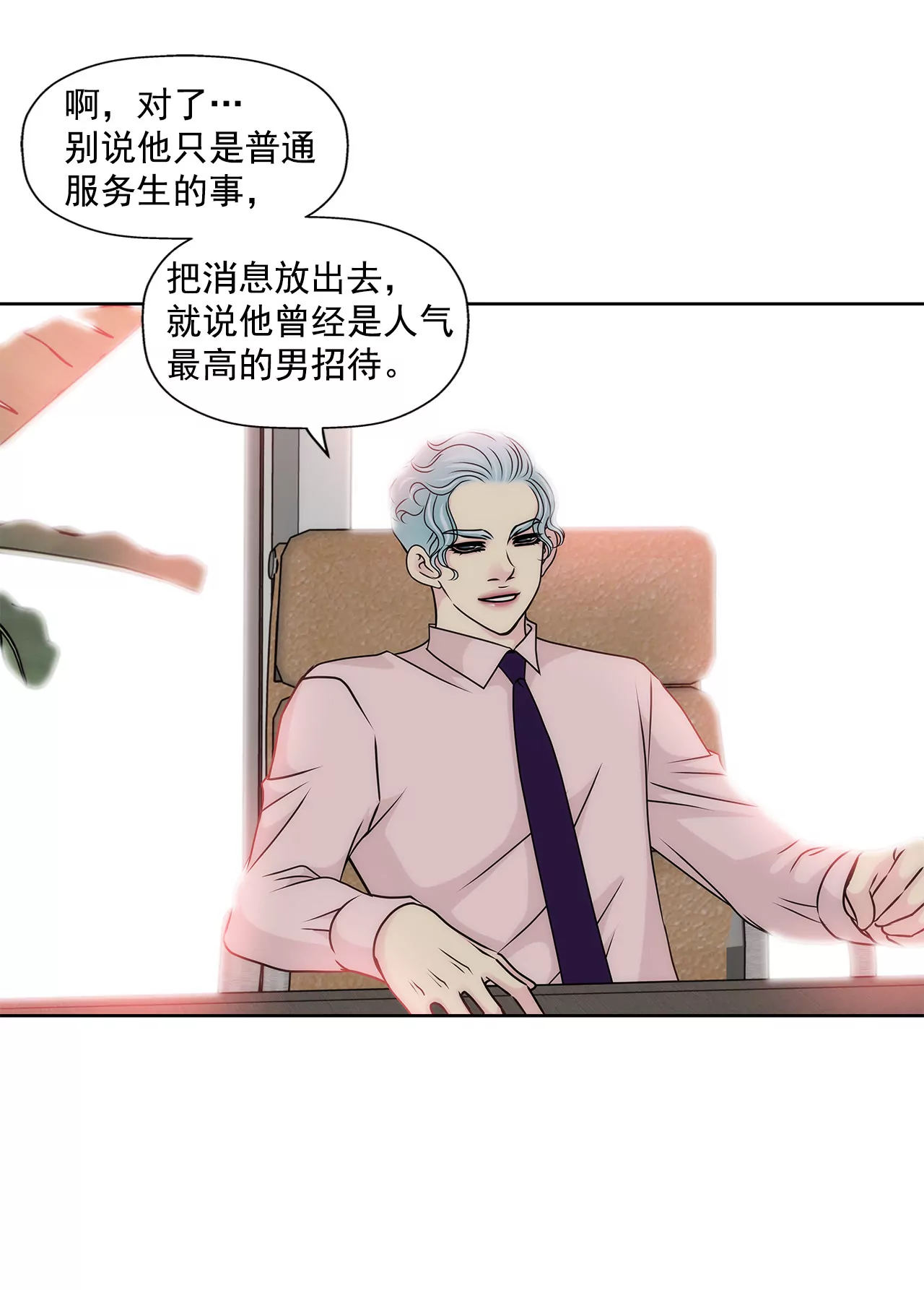 第91话 政治婚约-第91话