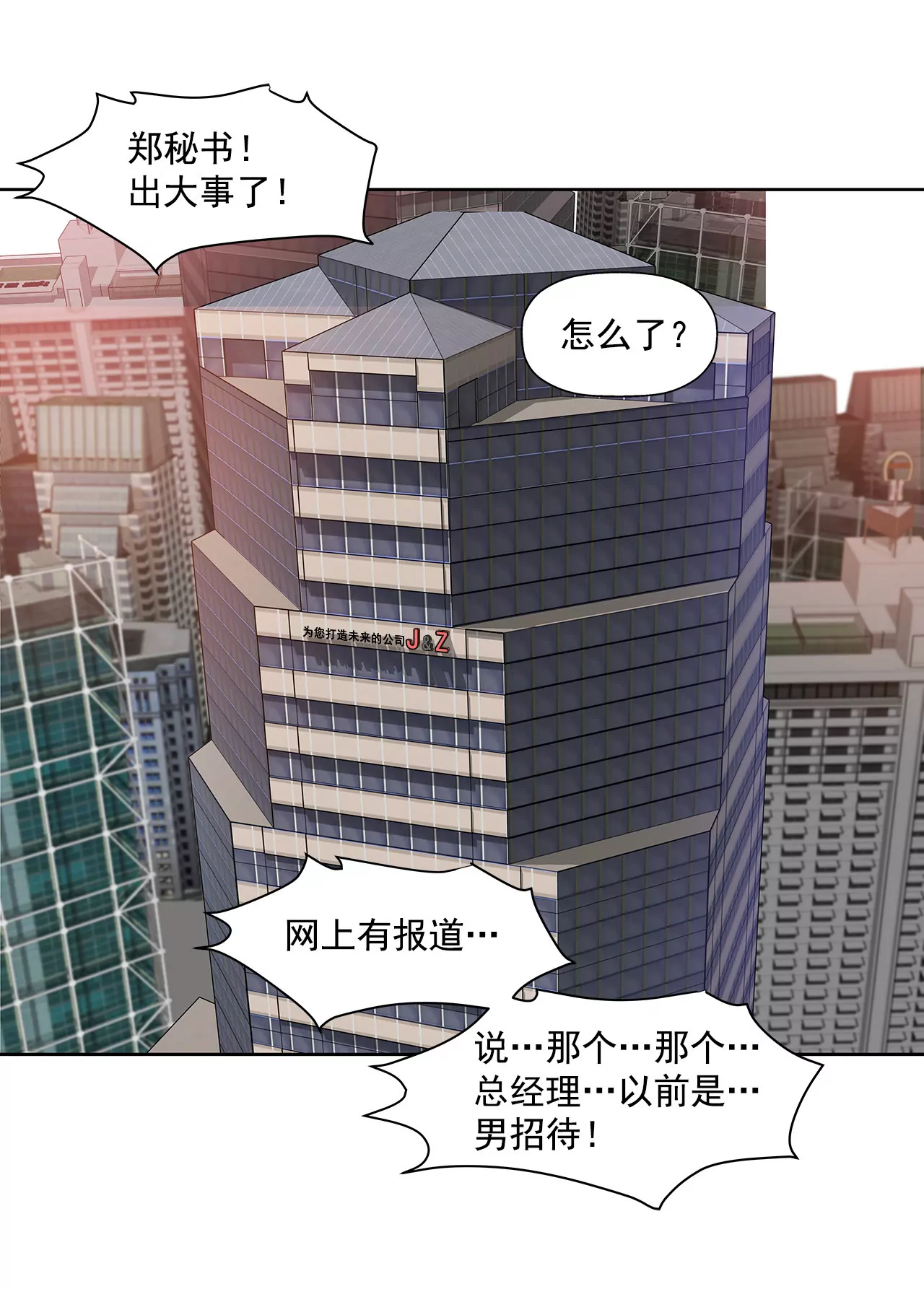 第99话 工作危机-第99话