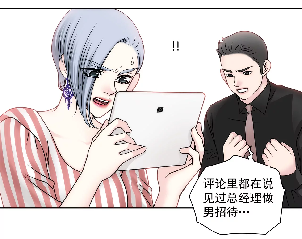 第99话 工作危机-第99话