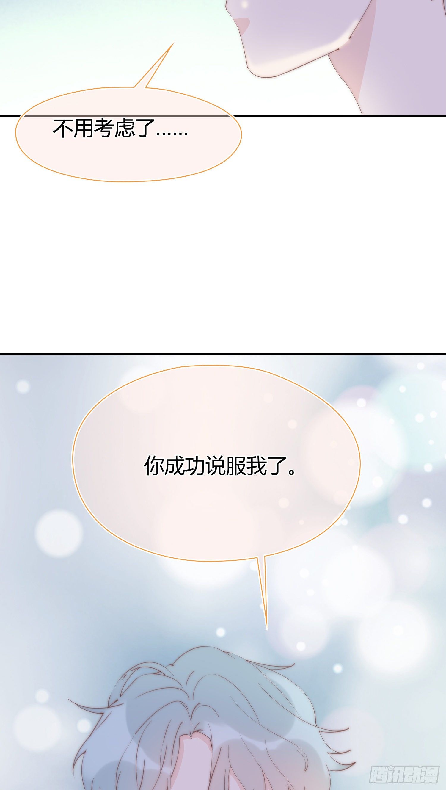 第18回 合作愉快-第19话