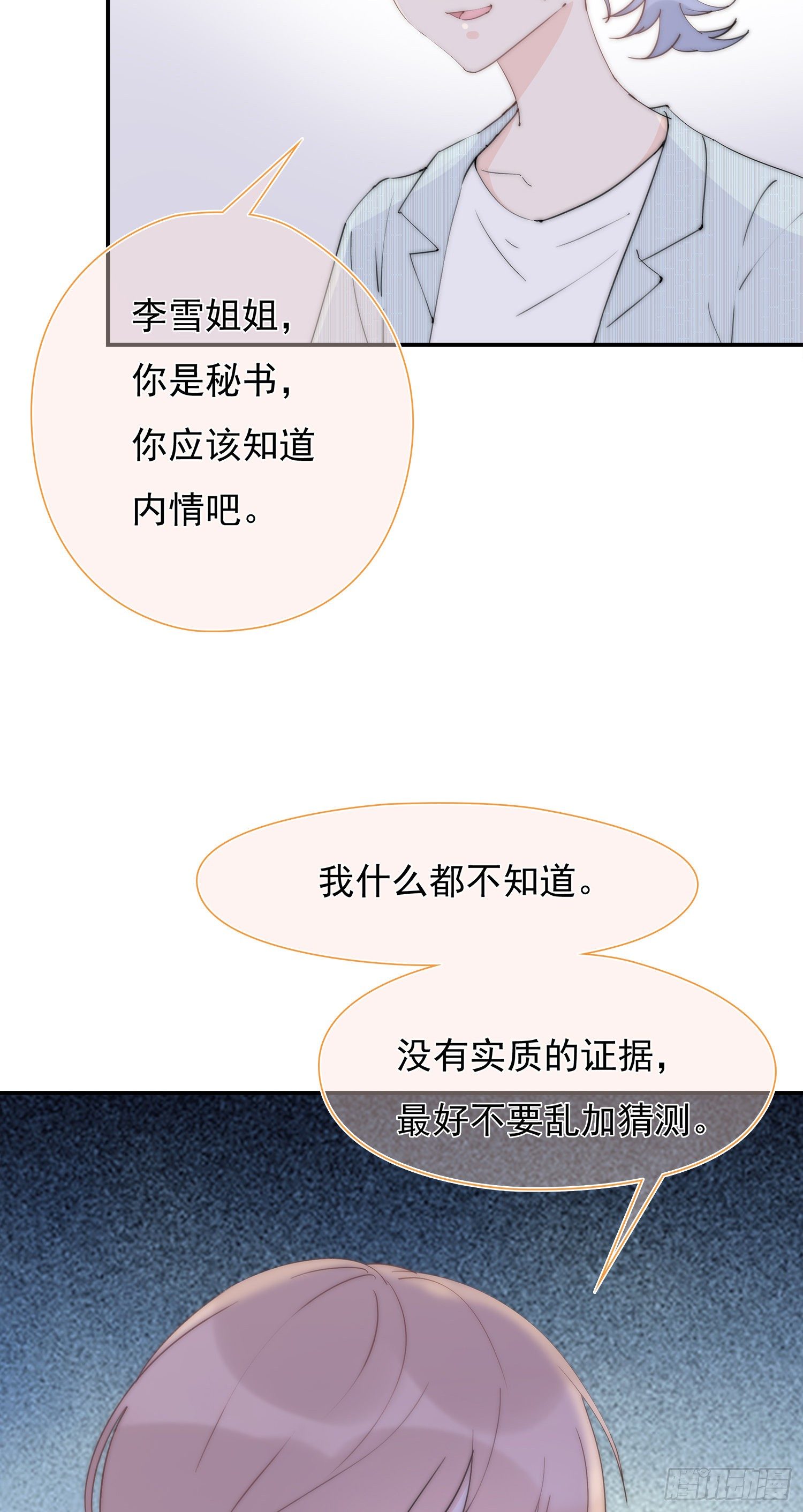 第24回 有我在，我养你-第25话