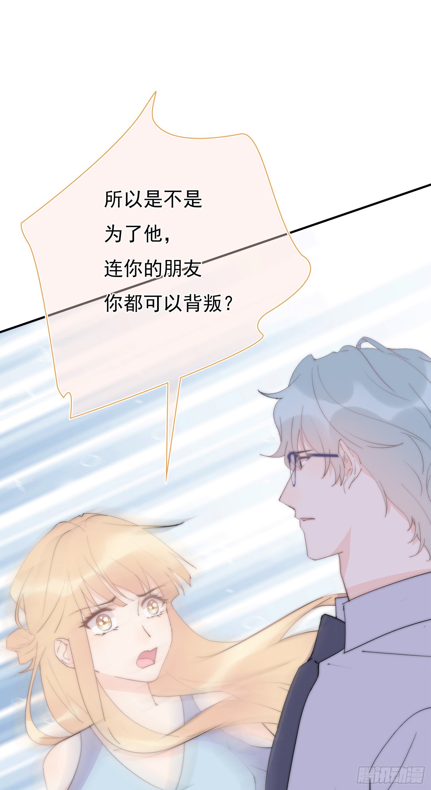 第30回 我不会背叛他-第31话