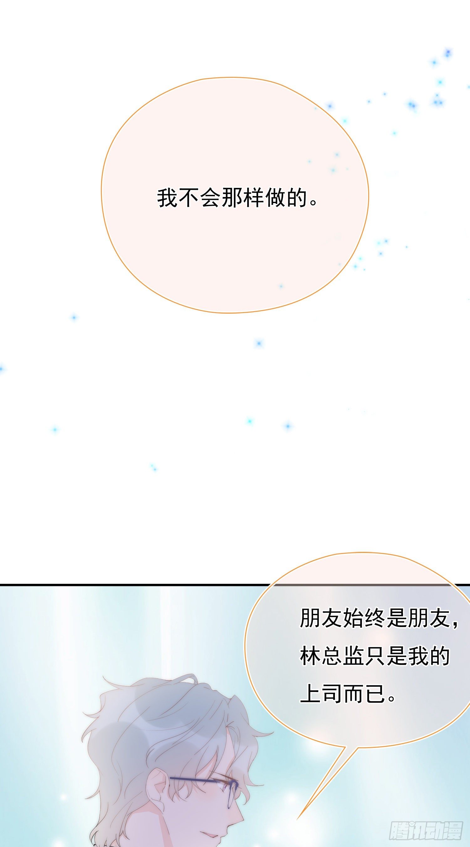 第30回 我不会背叛他-第31话