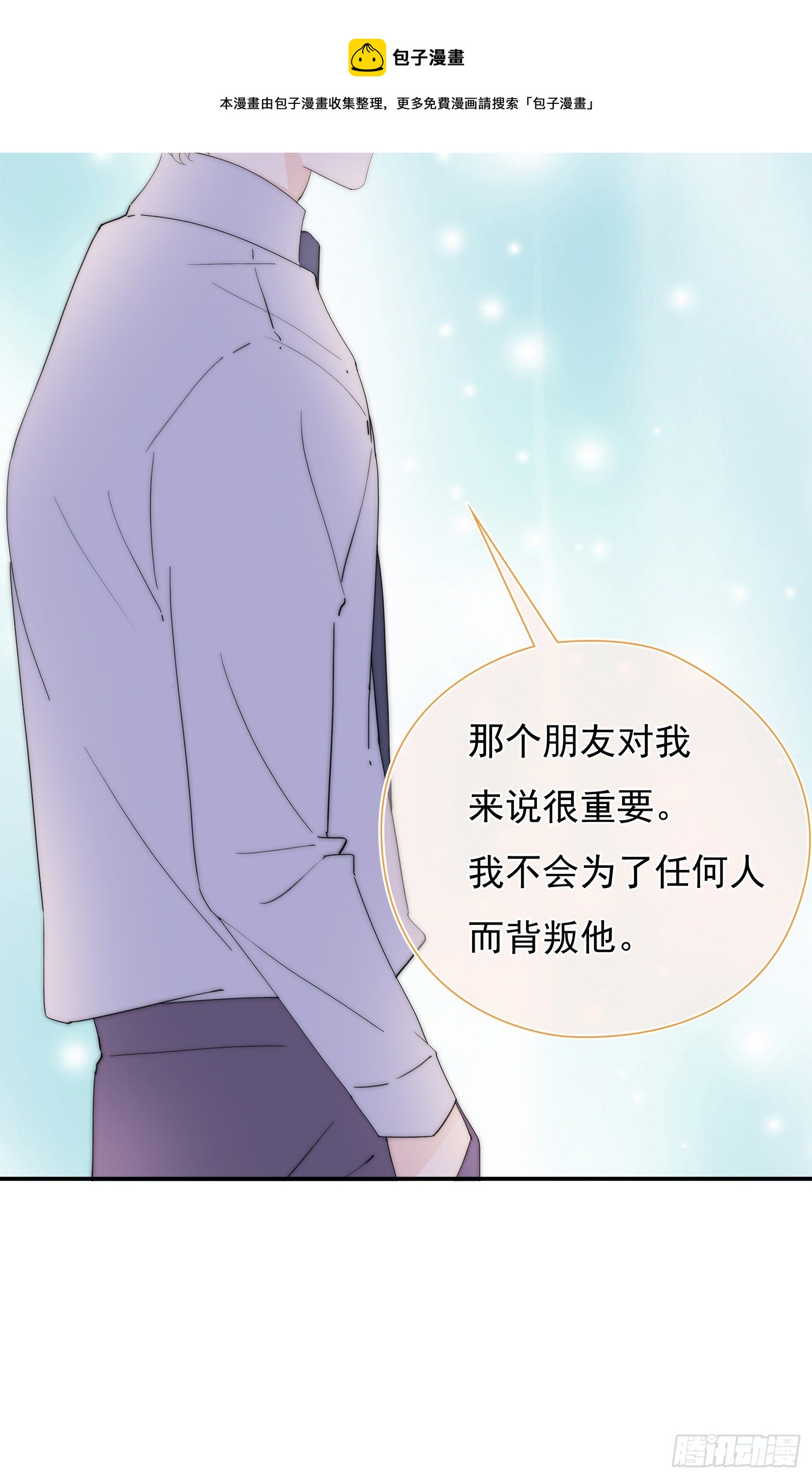 第30回 我不会背叛他-第31话