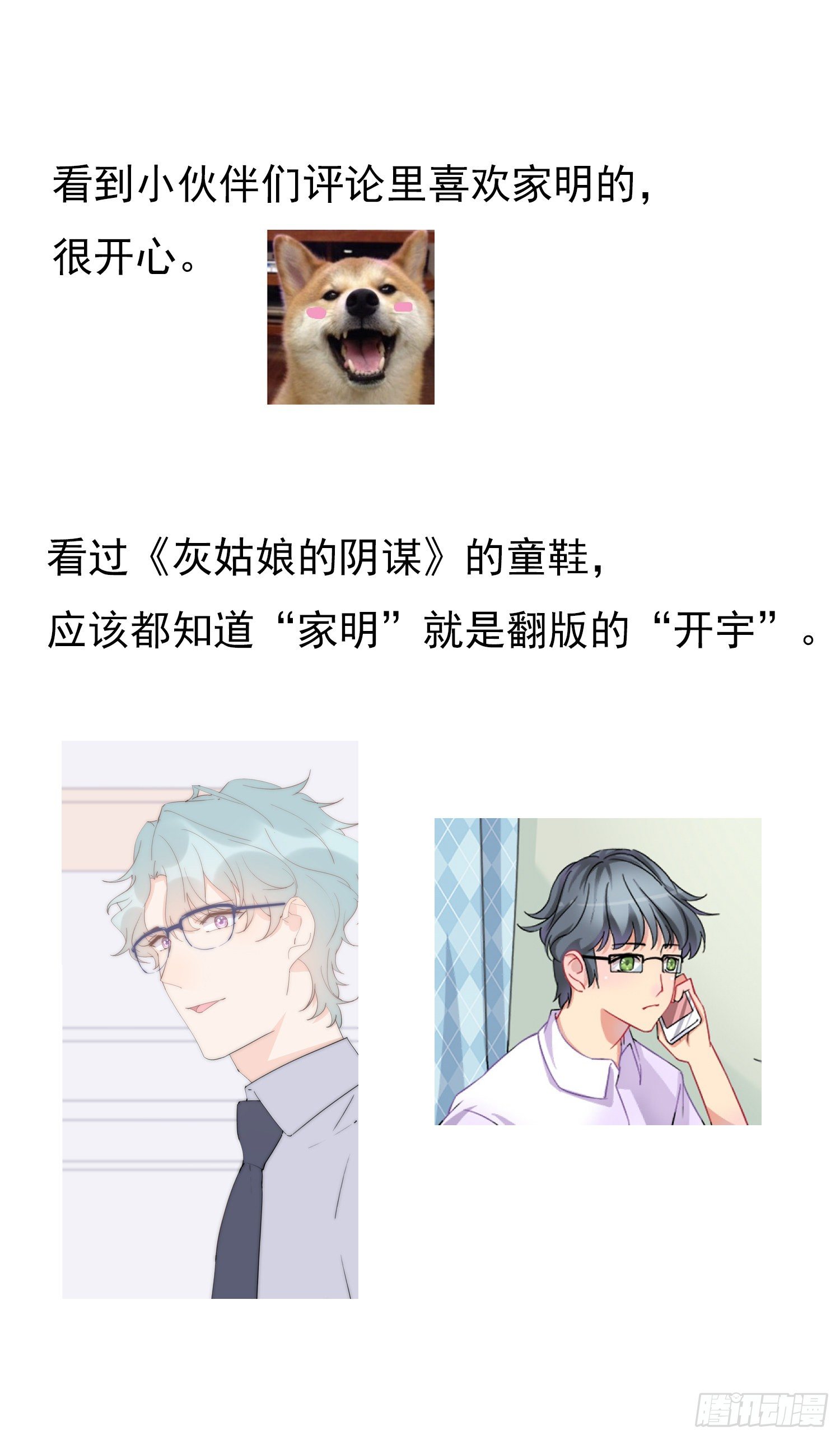 第30回 我不会背叛他-第31话