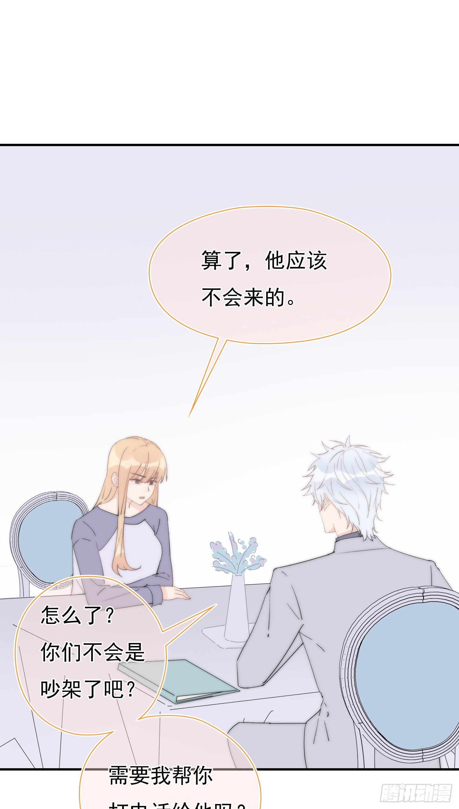 第32回 我有机会吗-第33话