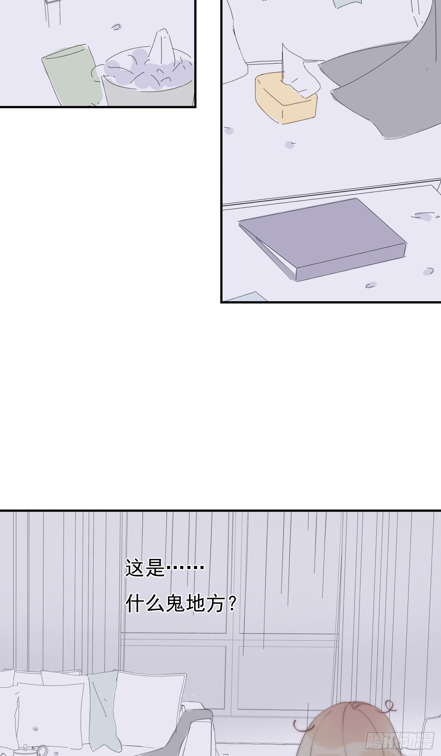 第34回 什么鬼地方-第35话