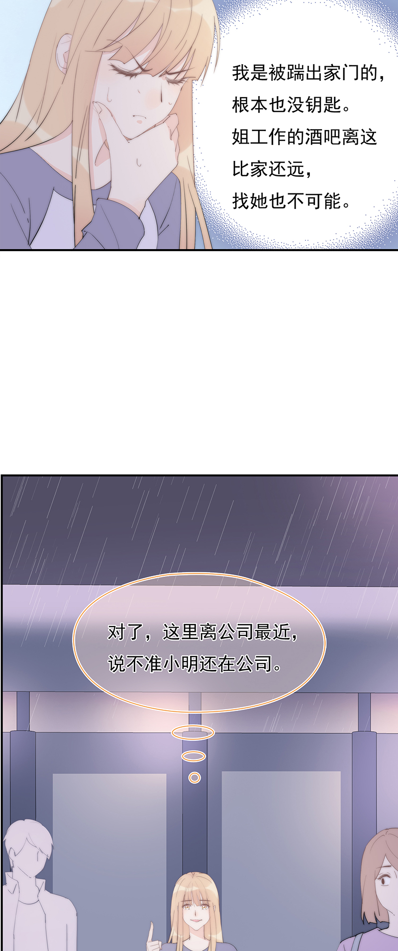 第36回 我能不能住你家-第37话