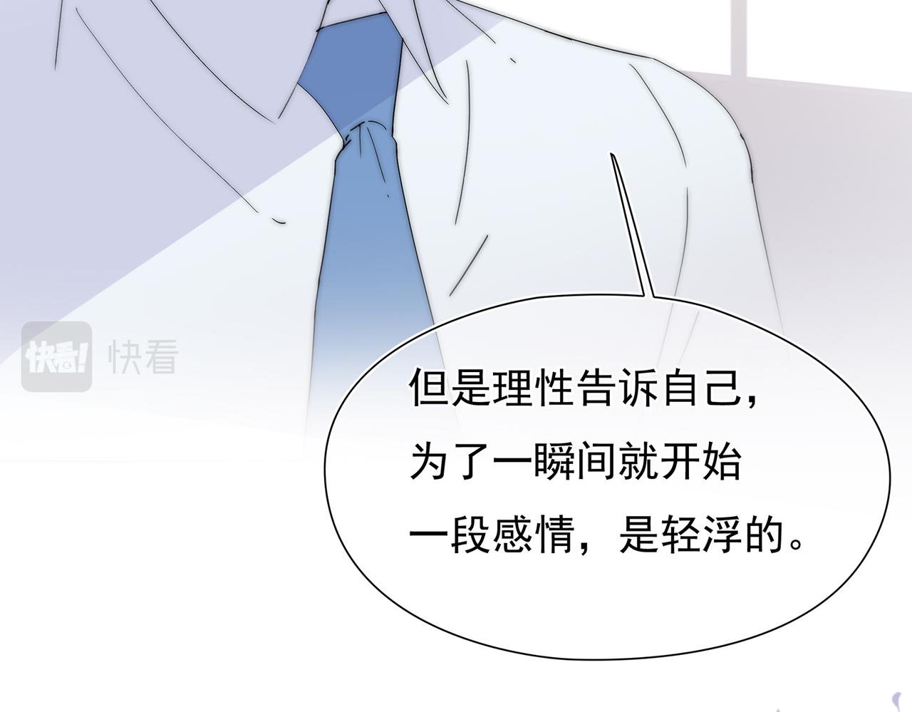 第44回 无法接受你的告白(1/3)-第45话