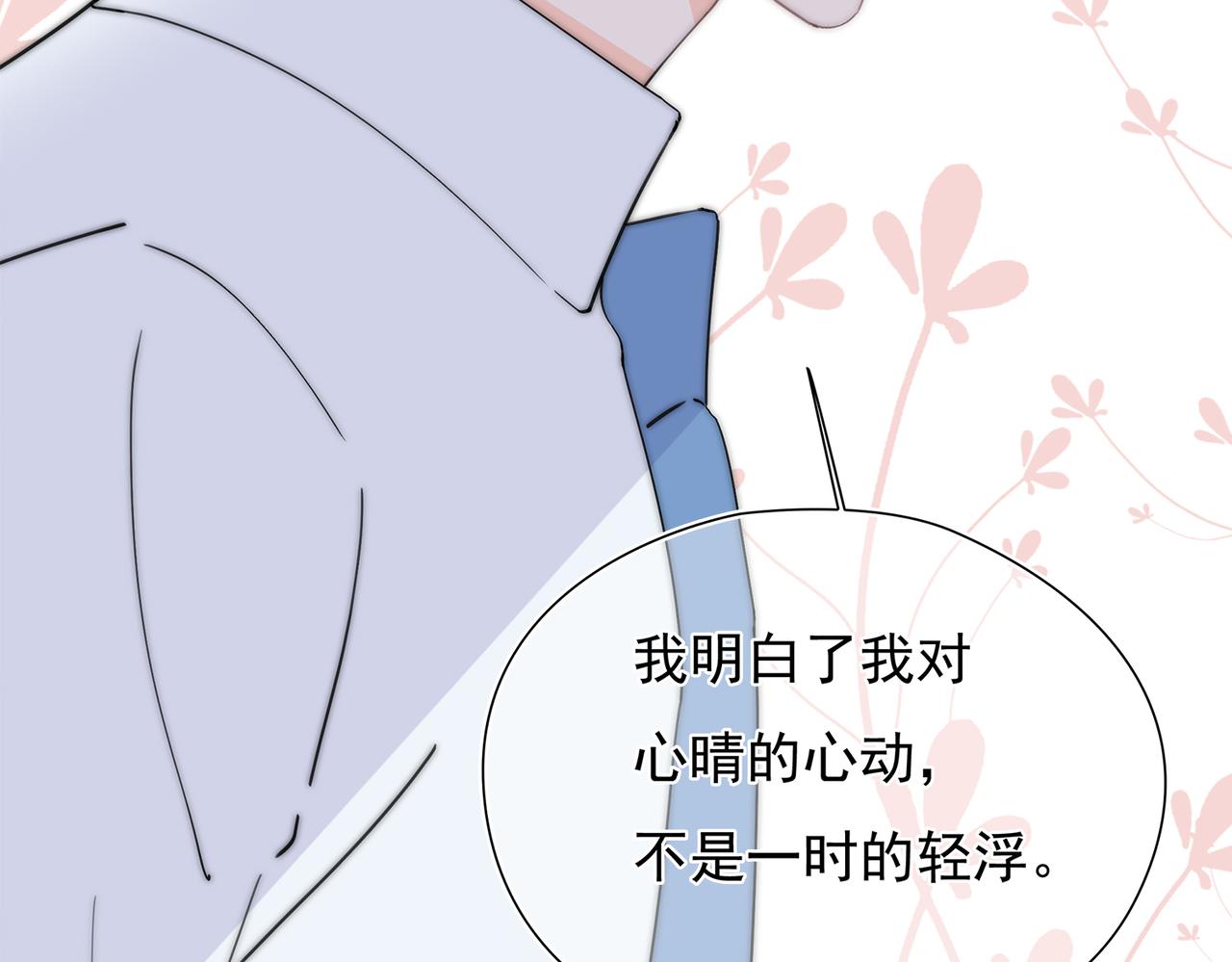 第44回 无法接受你的告白(1/3)-第45话