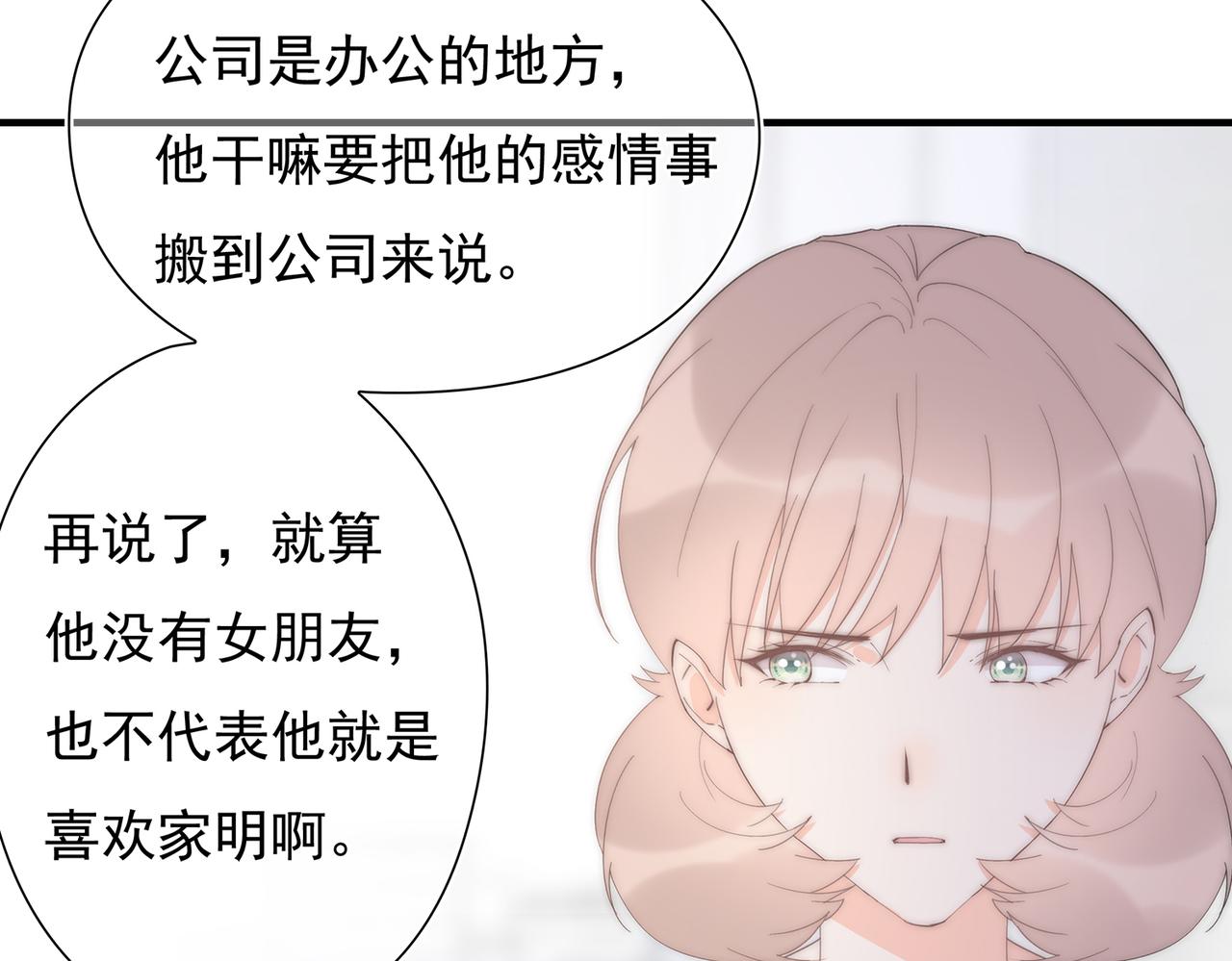 第46回 总监和家明可能吗(1/3)-第47话