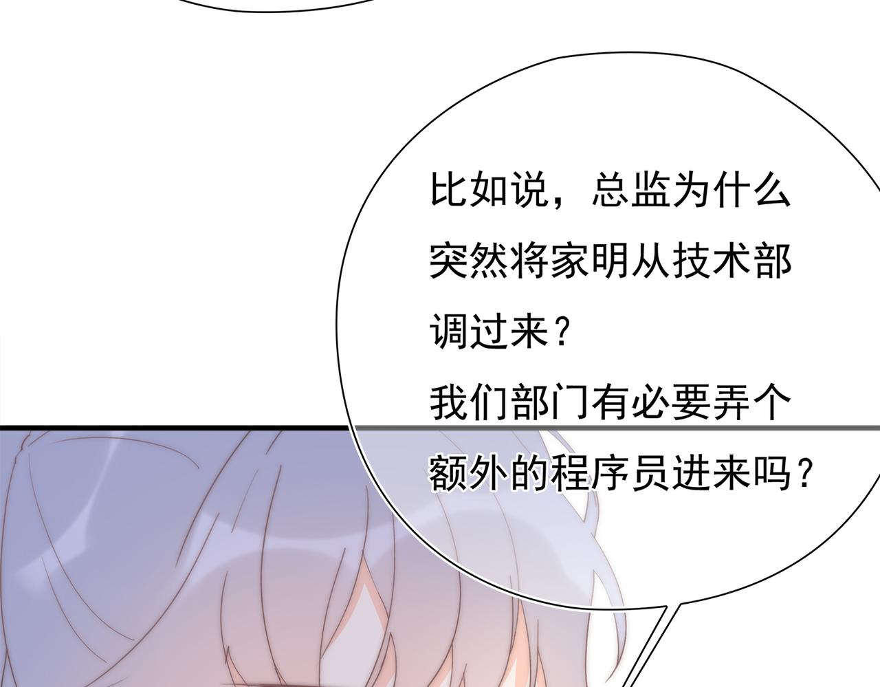 第46回 总监和家明可能吗(1/3)-第47话