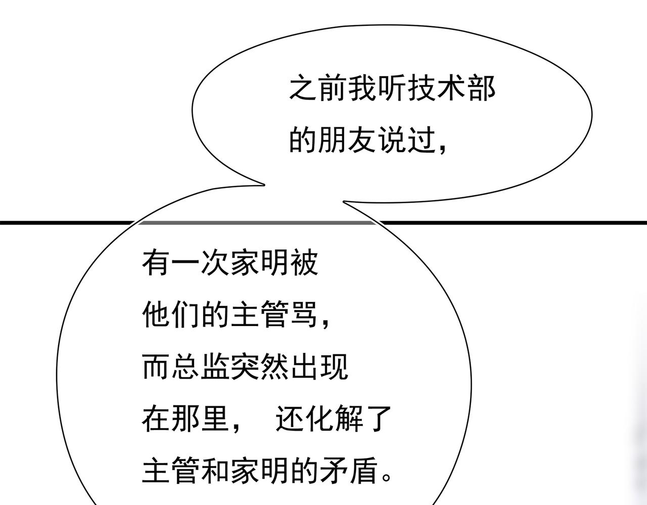 第46回 总监和家明可能吗(1/3)-第47话
