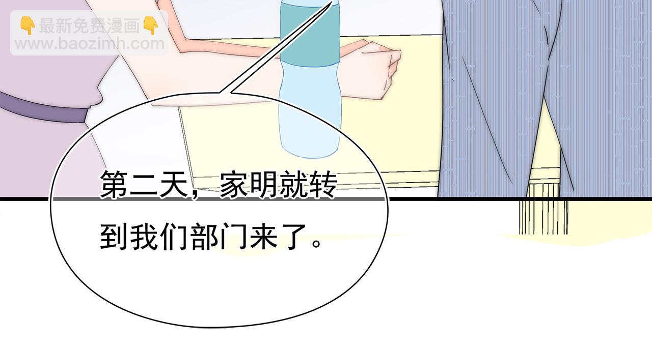第46回 总监和家明可能吗(1/3)-第47话
