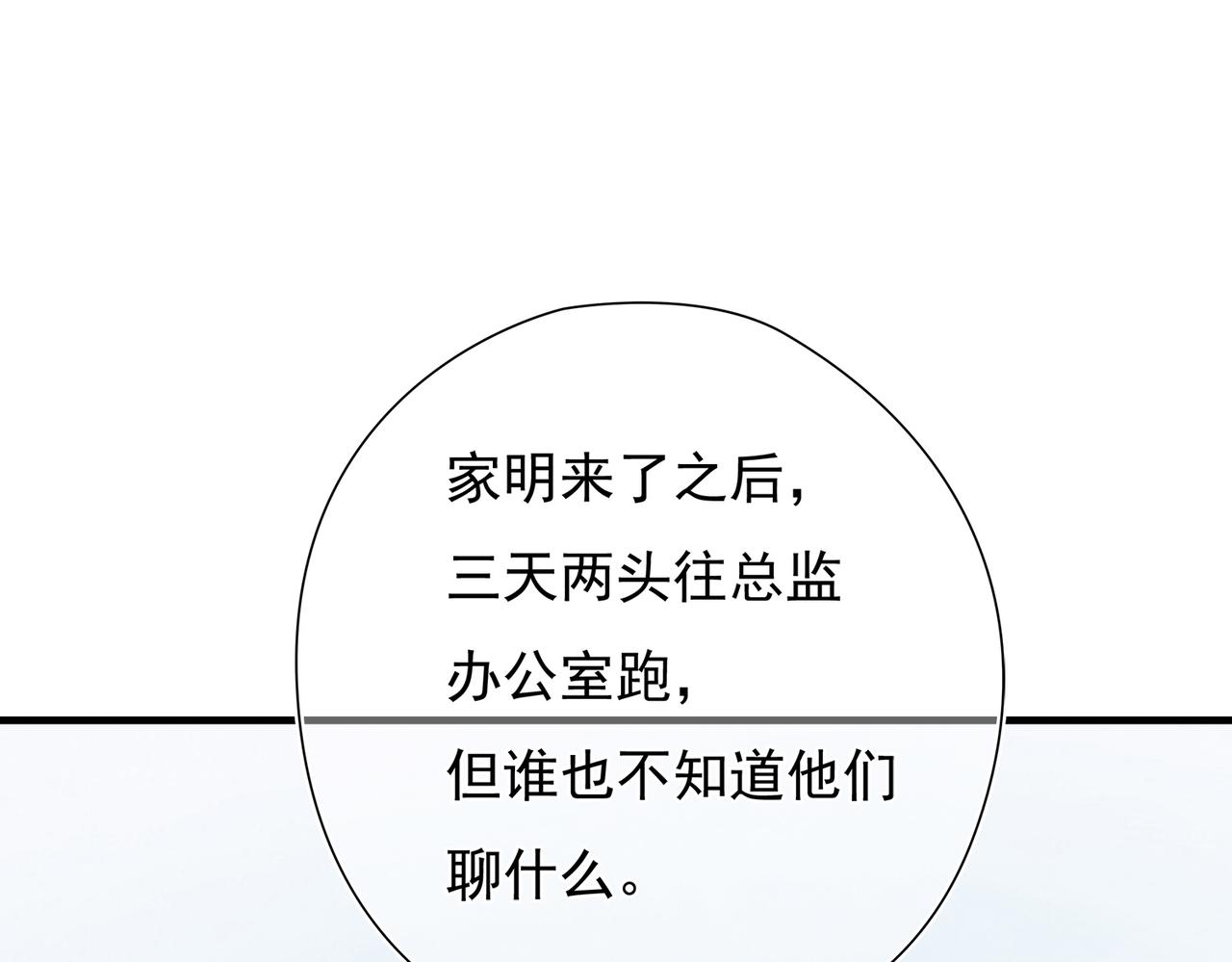 第46回 总监和家明可能吗(1/3)-第47话