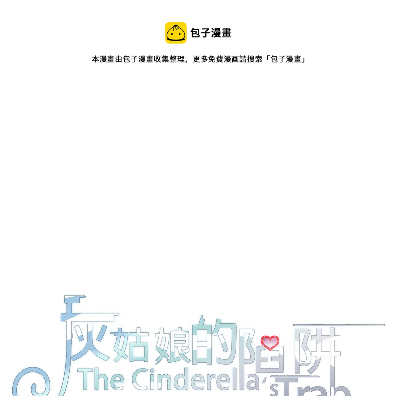 第54回 报复工具(1/3)-第55话